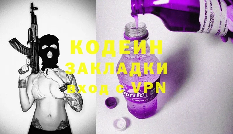 Кодеиновый сироп Lean Purple Drank  как найти   Аксай 